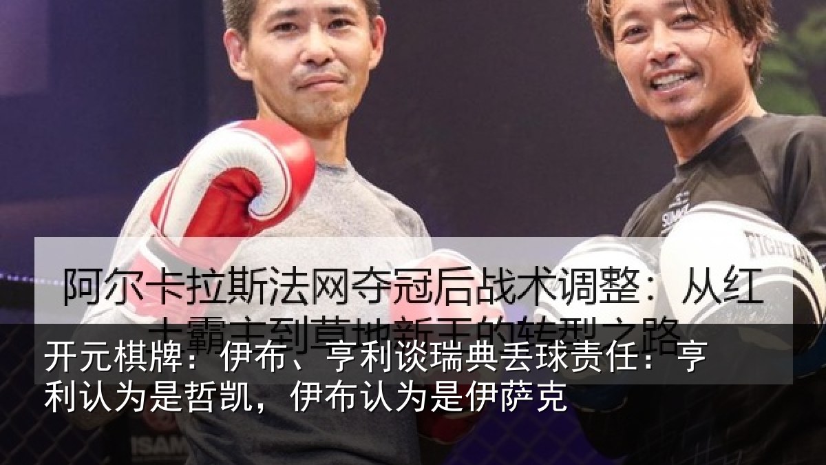 开元棋牌:伊布相关情况任亨相关情况认为是伊萨克